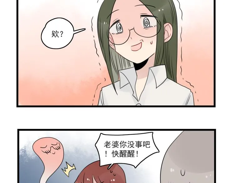 第54话 追星的女朋友 第41页
