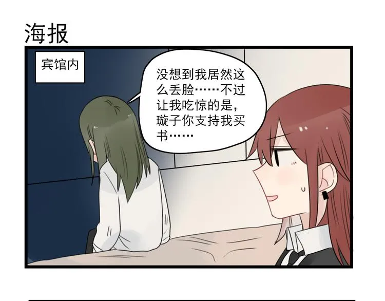 第54话 追星的女朋友 第43页
