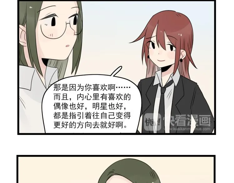 第54话 追星的女朋友 第44页