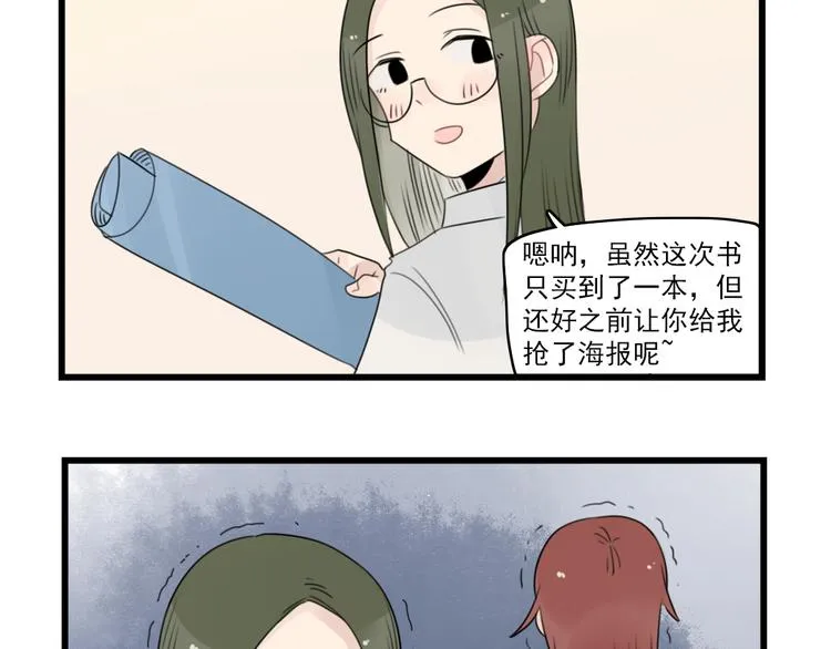 第54话 追星的女朋友 第45页