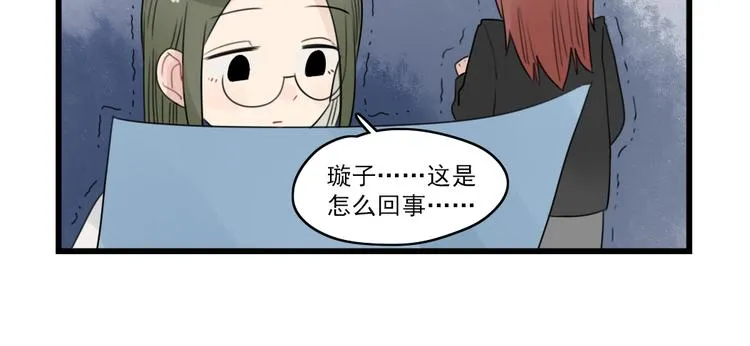 第54话 追星的女朋友 第46页