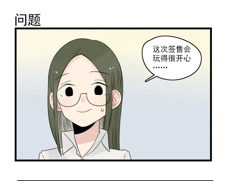 第54话 追星的女朋友 第47页