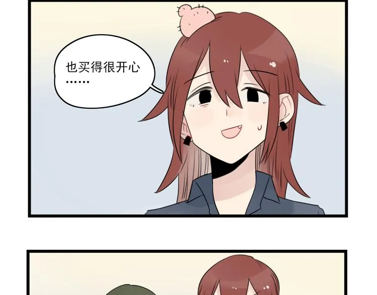 第54话 追星的女朋友 第48页