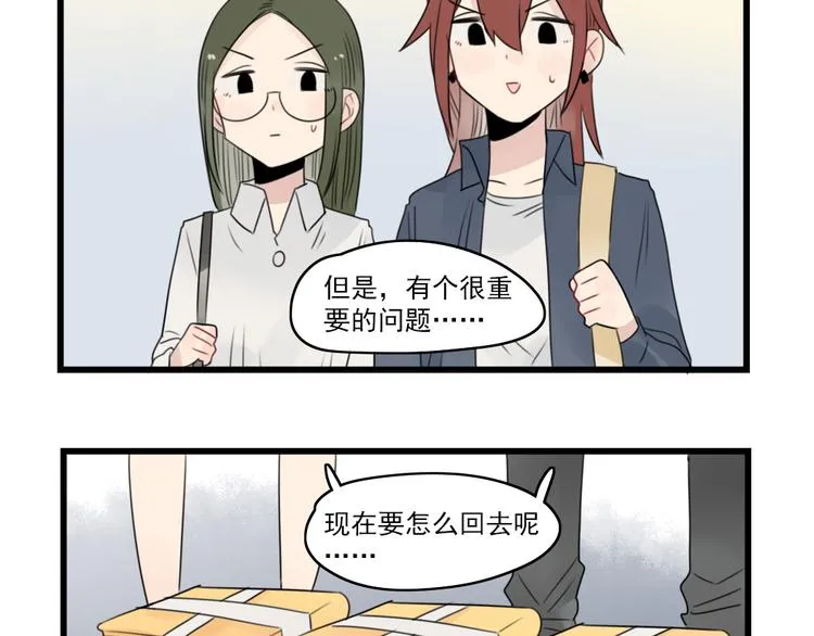 第54话 追星的女朋友 第49页