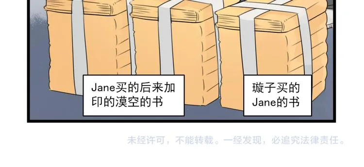 第54话 追星的女朋友 第50页