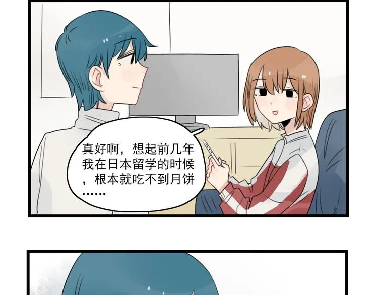 第55话 青梅又竹马 第4页