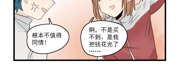 第55话 青梅又竹马 第6页
