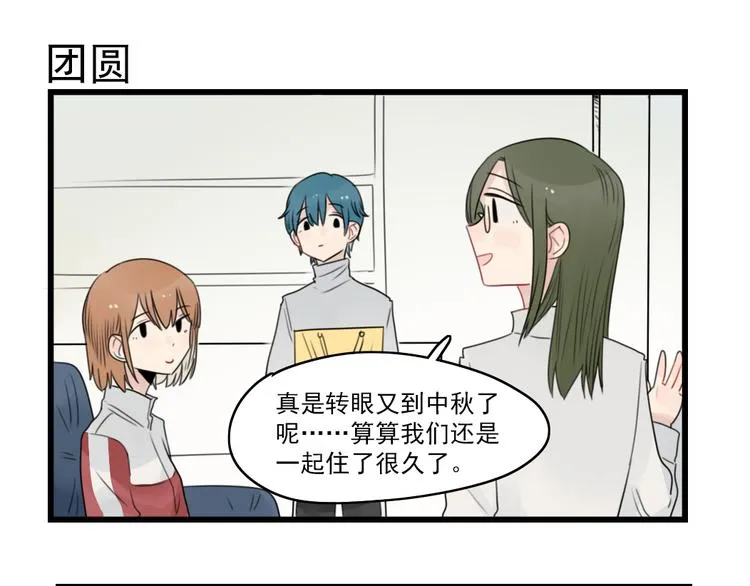 第55话 青梅又竹马 第7页