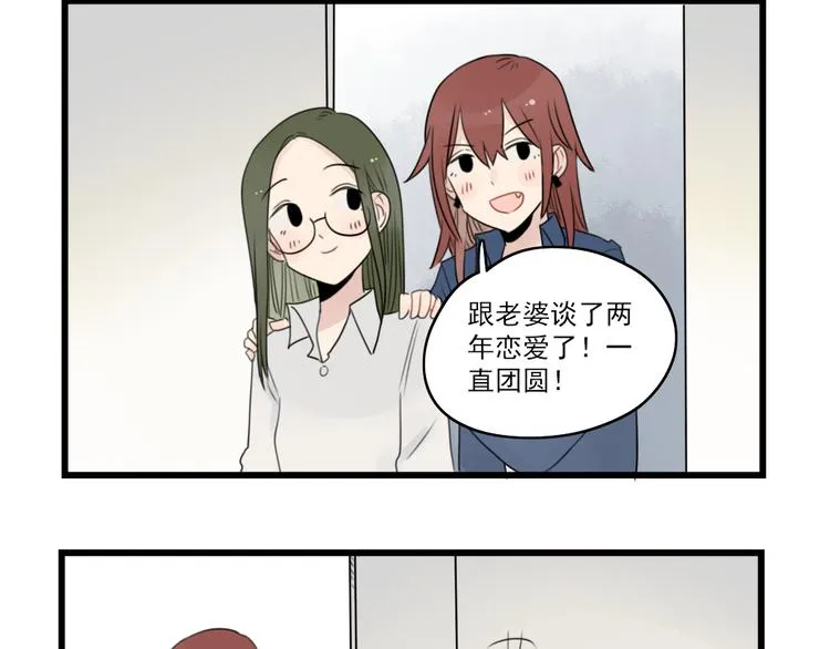 第55话 青梅又竹马 第8页