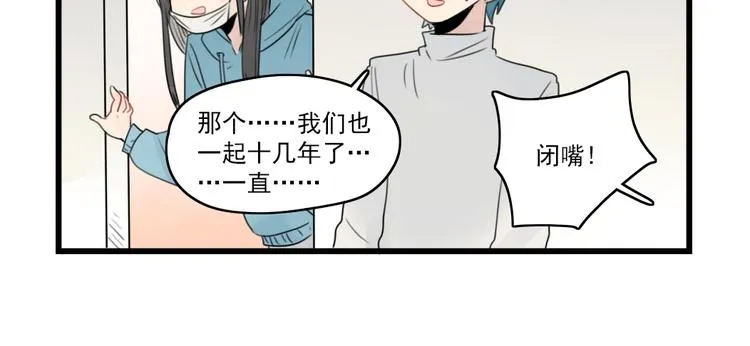 第55话 青梅又竹马 第10页