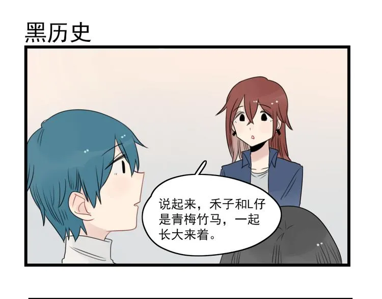 第55话 青梅又竹马 第11页
