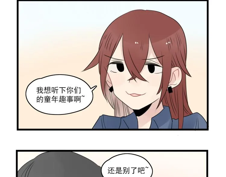 第55话 青梅又竹马 第12页