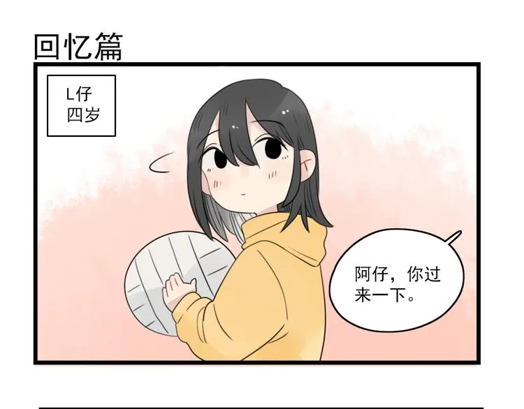 第55话 青梅又竹马 第15页