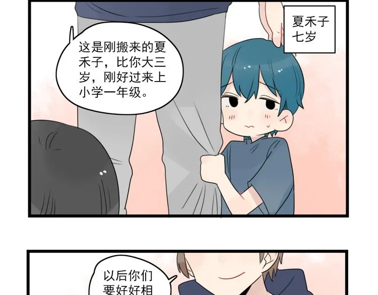 第55话 青梅又竹马 第16页