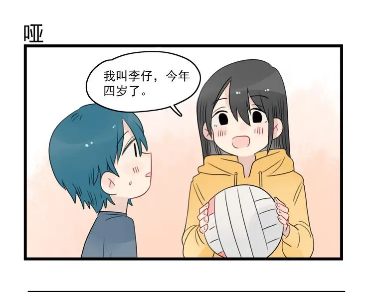 第55话 青梅又竹马 第19页