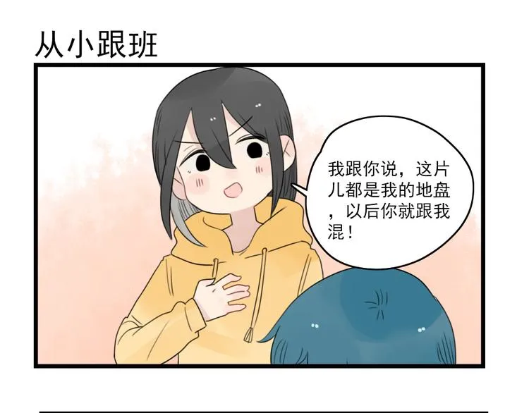第55话 青梅又竹马 第23页