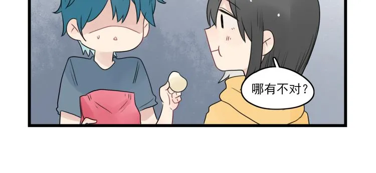 第55话 青梅又竹马 第26页