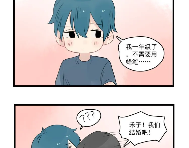 第55话 青梅又竹马 第33页
