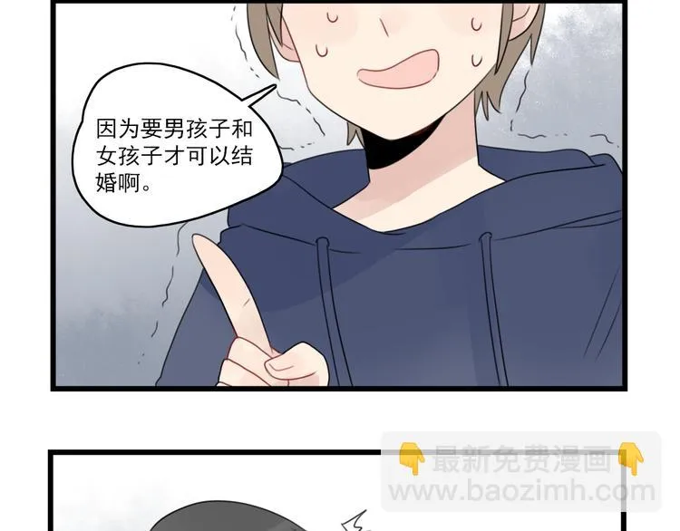 第55话 青梅又竹马 第40页