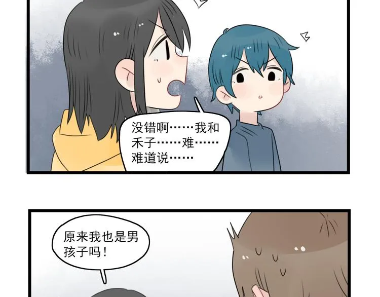 第55话 青梅又竹马 第41页