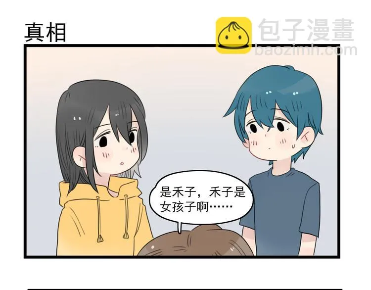 第55话 青梅又竹马 第43页