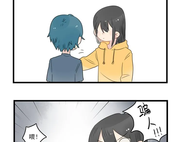 第55话 青梅又竹马 第45页