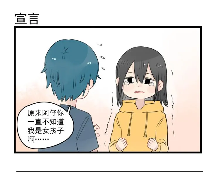 第55话 青梅又竹马 第47页