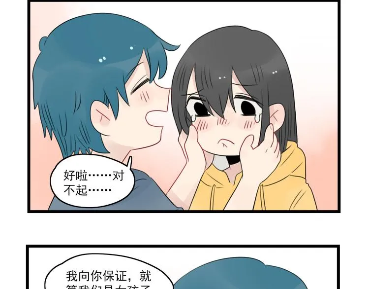 第55话 青梅又竹马 第48页