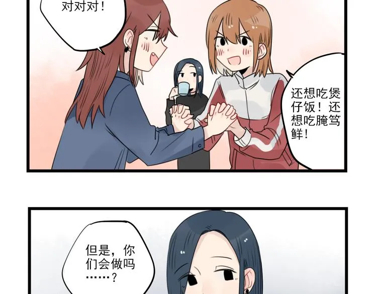 第56话 艰难的采购计划 第11页