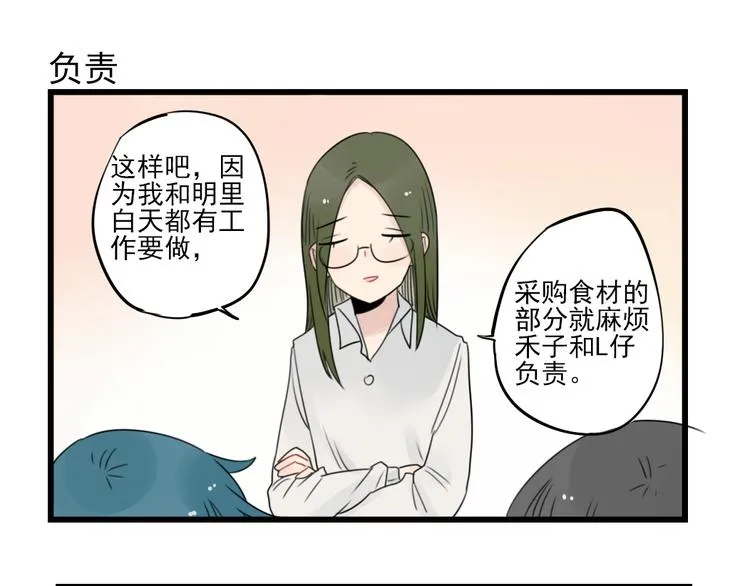 第56话 艰难的采购计划 第13页
