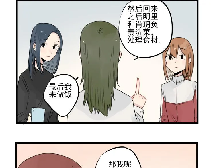 第56话 艰难的采购计划 第14页