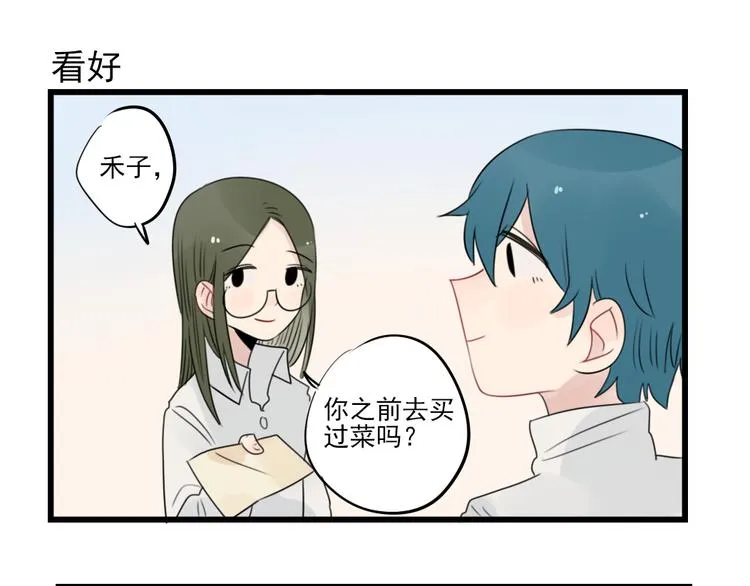 第56话 艰难的采购计划 第21页