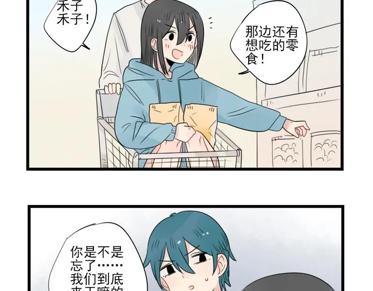 第56话 艰难的采购计划 第31页