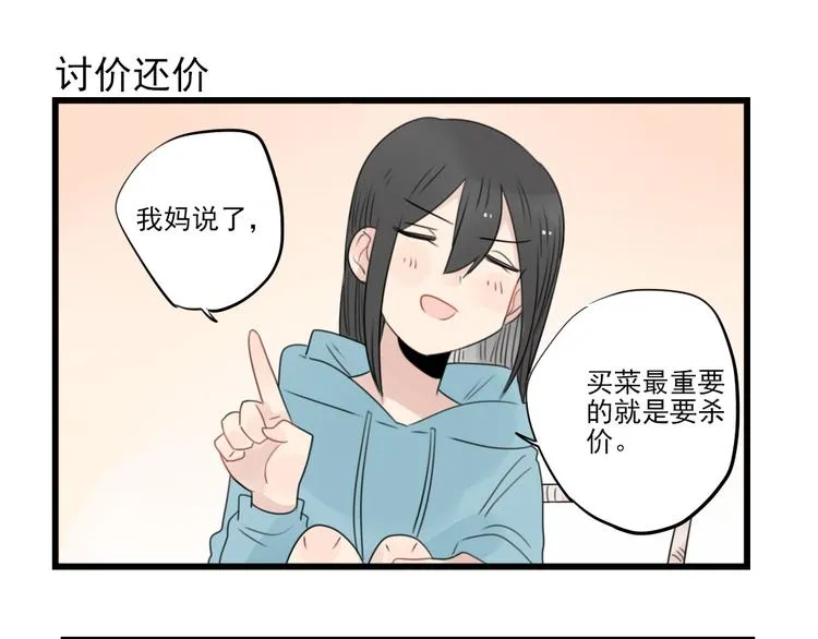 第56话 艰难的采购计划 第37页