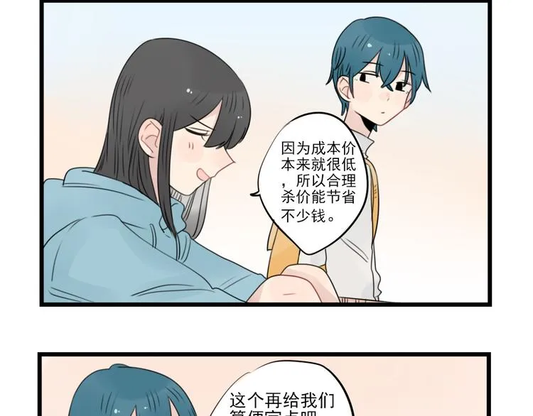 第56话 艰难的采购计划 第38页