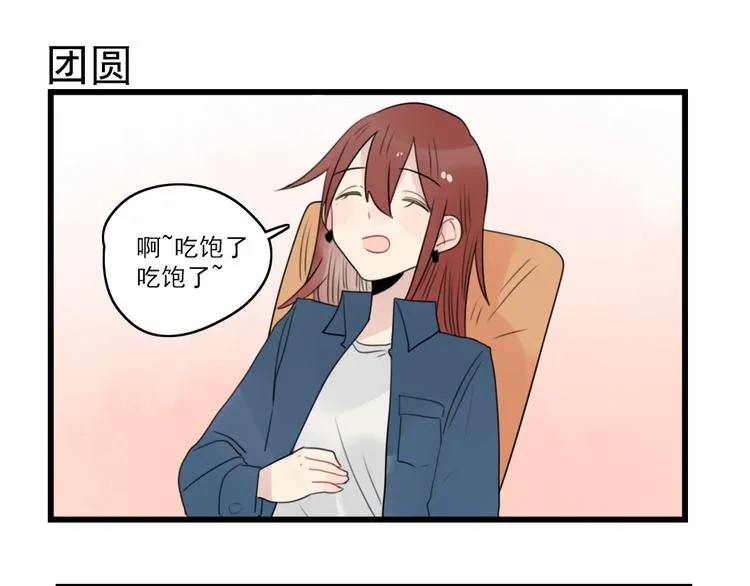 第57话 团圆的节日 第47页