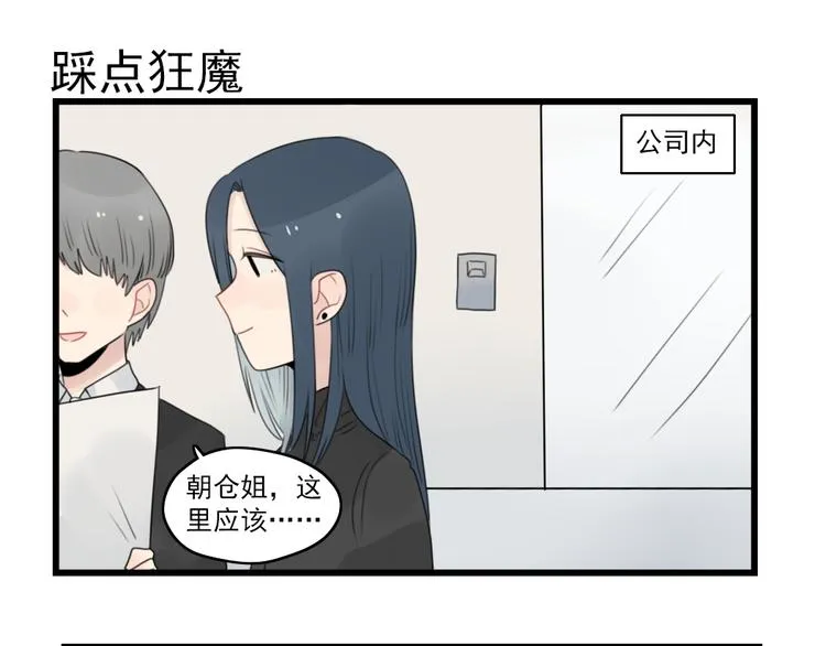 第58话 第一次走秀 第3页