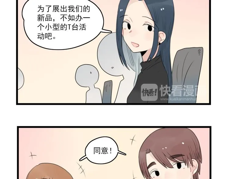 第58话 第一次走秀 第17页