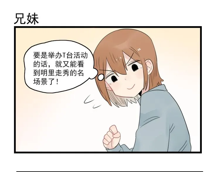 第58话 第一次走秀 第19页