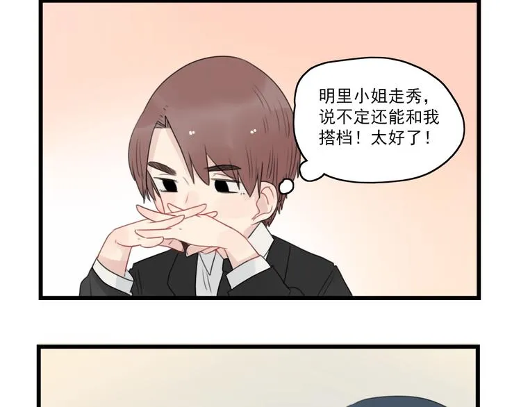 第58话 第一次走秀 第20页