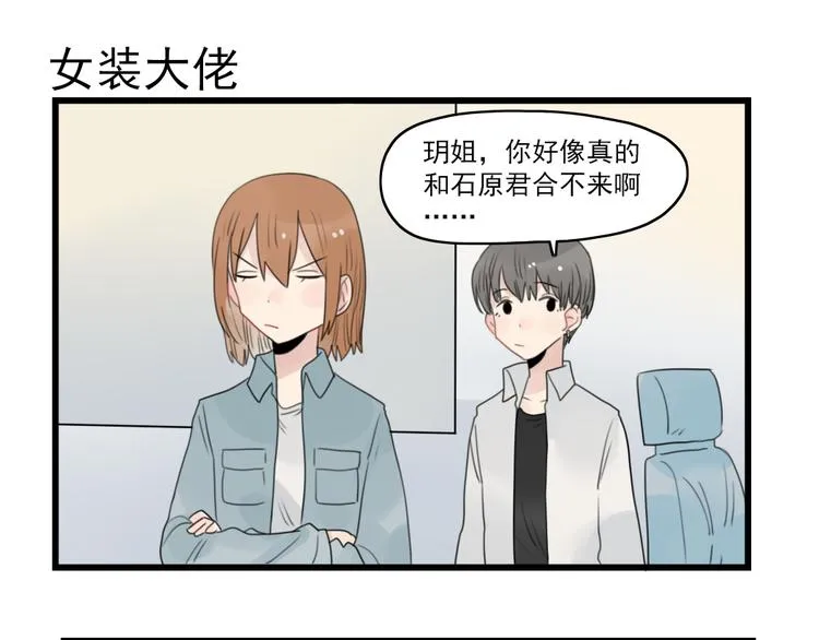 第58话 第一次走秀 第23页