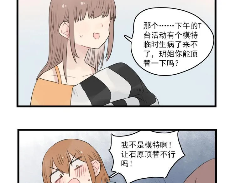 第58话 第一次走秀 第29页