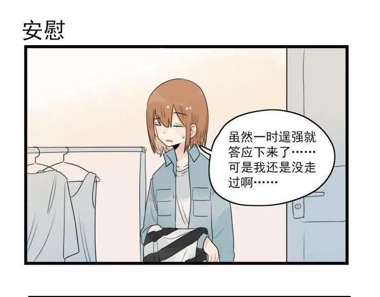第58话 第一次走秀 第35页