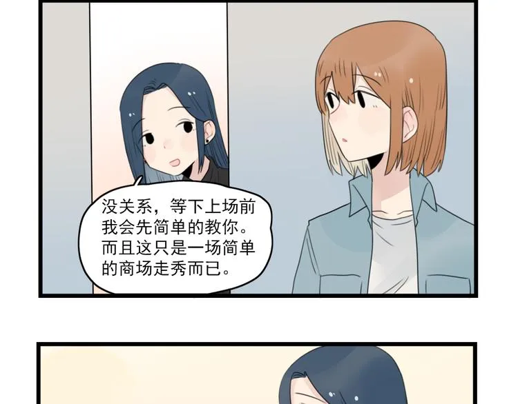 第58话 第一次走秀 第36页