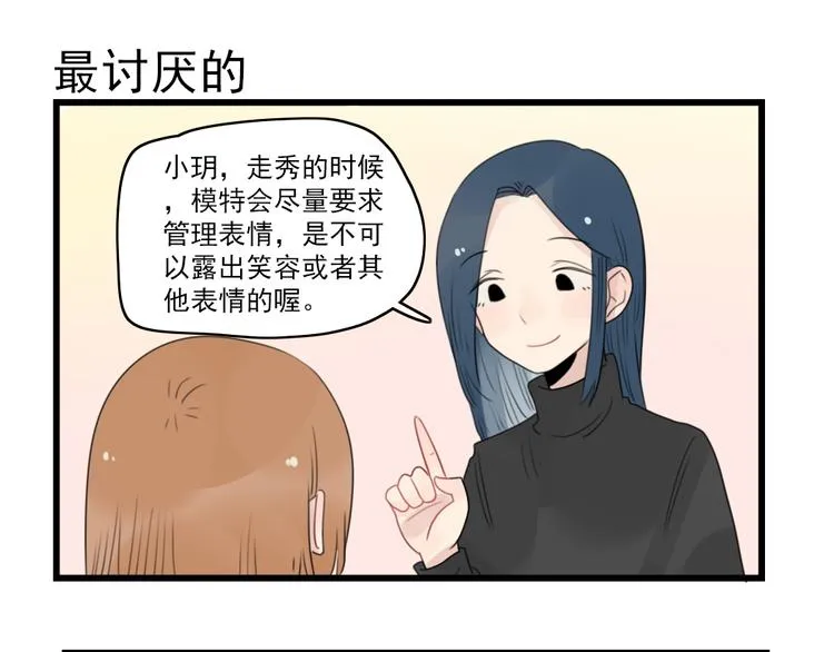 第58话 第一次走秀 第39页