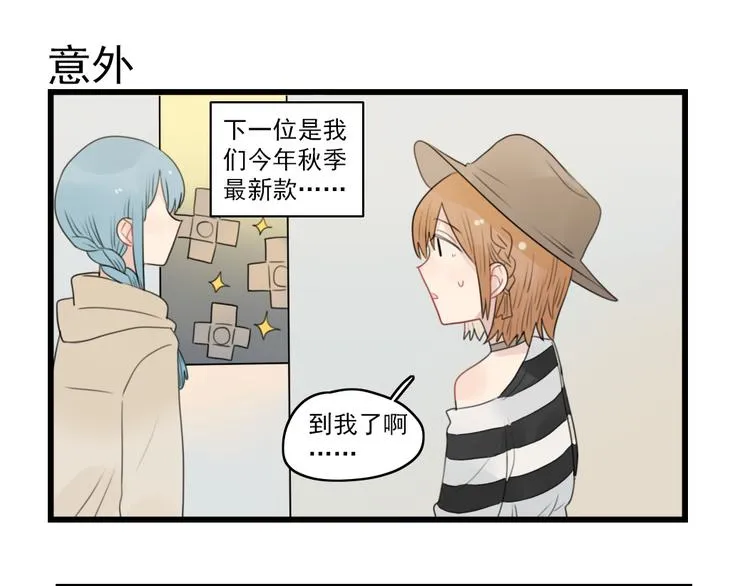 第58话 第一次走秀 第43页