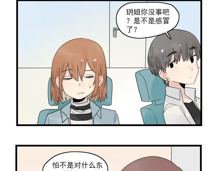 第59话 生病的前兆 第4页