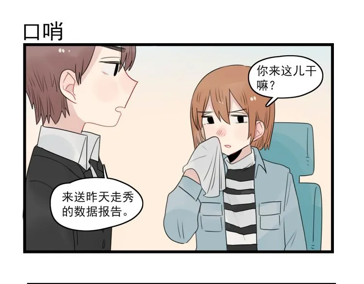 第59话 生病的前兆 第7页