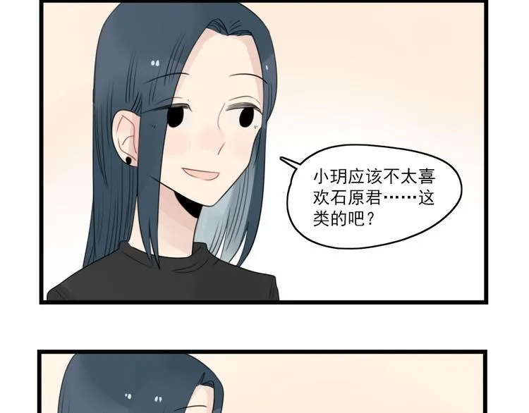 第59话 生病的前兆 第12页
