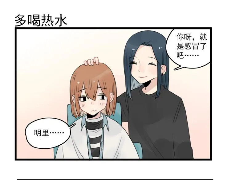 第59话 生病的前兆 第19页